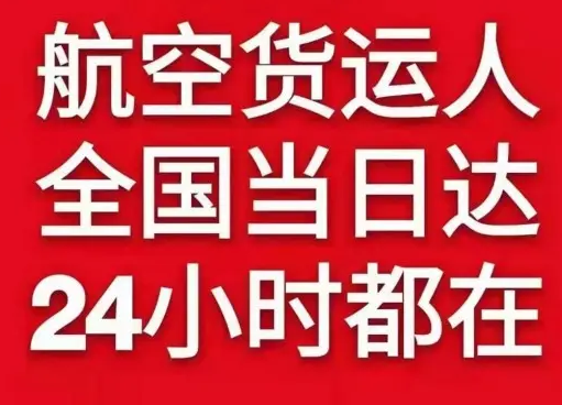海西花土沟航空托运货物、航空货运:物流行业各岗位招聘